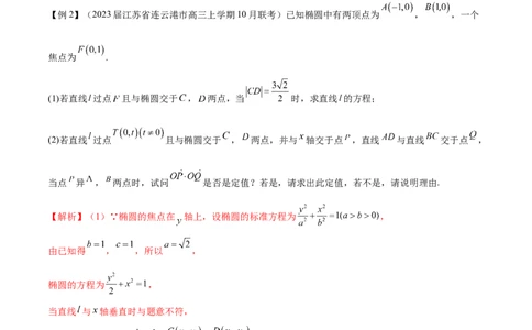 专题12圆锥曲线中的&ldquo;设而不求&rdquo;（原卷版）_新高考复习资料_2023年新高考资料_专项复习_学霸养成&middot;2023年高考数学压轴大题必杀技系列之圆锥曲线