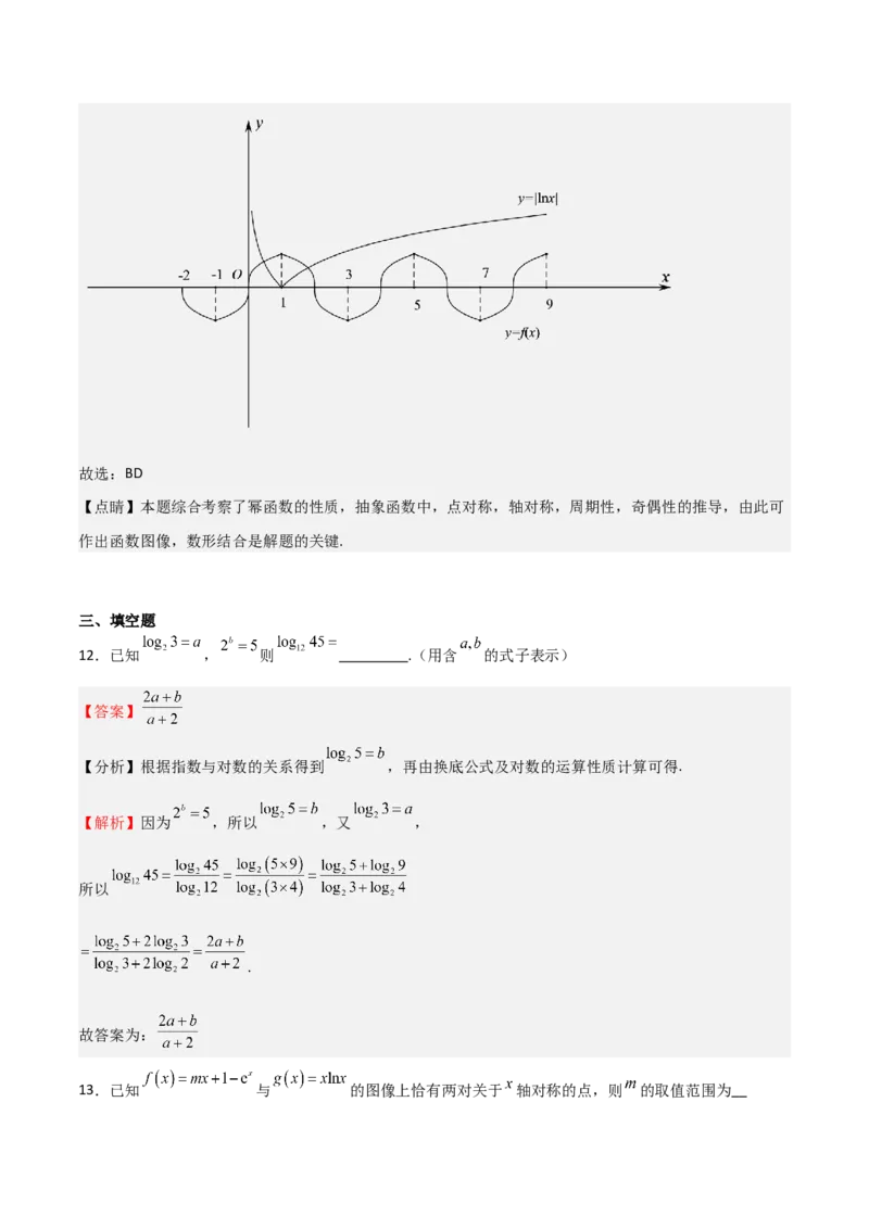 高考仿真重难点训练03指对幂函数函数的应用（解析版）_2025年新高考资料_一轮复习_2025年高考数学一轮复习《重难点题型与知识梳理&bull;高分突破》（新高考专用）