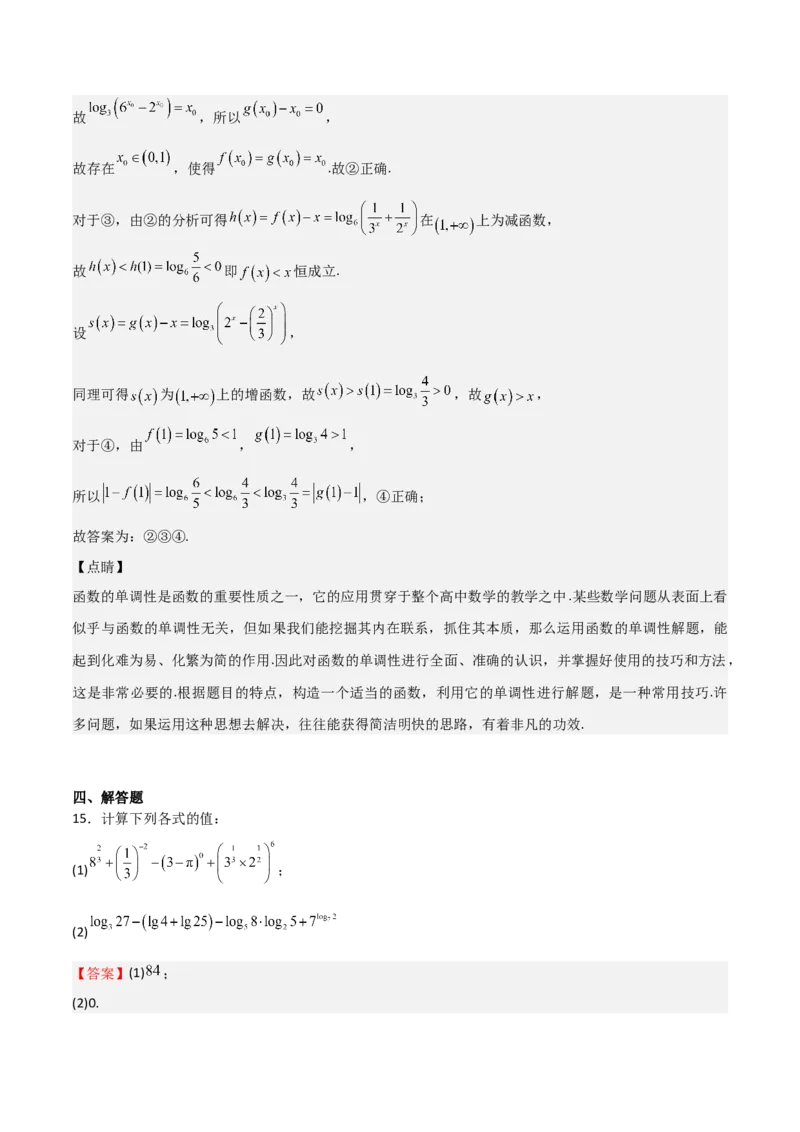 高考仿真重难点训练03指对幂函数函数的应用（解析版）_2025年新高考资料_一轮复习_2025年高考数学一轮复习《重难点题型与知识梳理&bull;高分突破》（新高考专用）