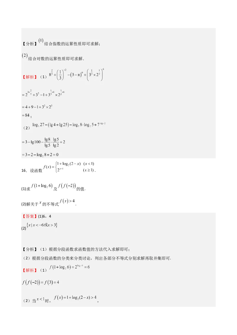 高考仿真重难点训练03指对幂函数函数的应用（解析版）_2025年新高考资料_一轮复习_2025年高考数学一轮复习《重难点题型与知识梳理&bull;高分突破》（新高考专用）