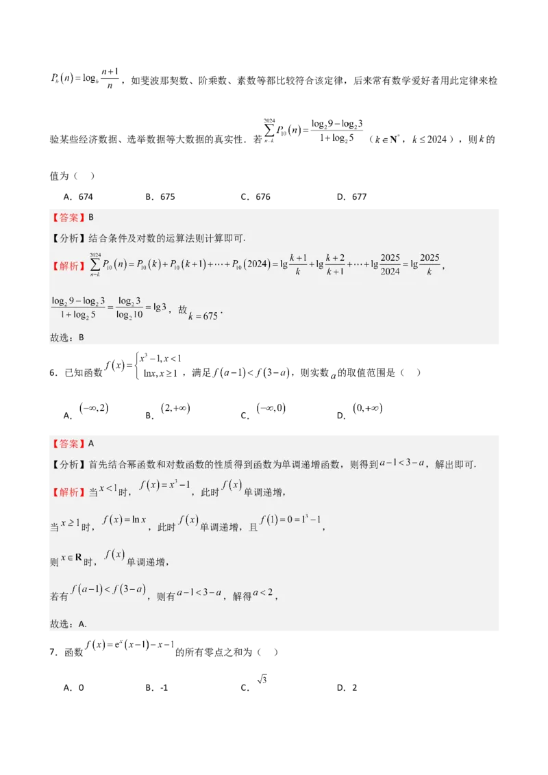 高考仿真重难点训练03指对幂函数函数的应用（解析版）_2025年新高考资料_一轮复习_2025年高考数学一轮复习《重难点题型与知识梳理&bull;高分突破》（新高考专用）