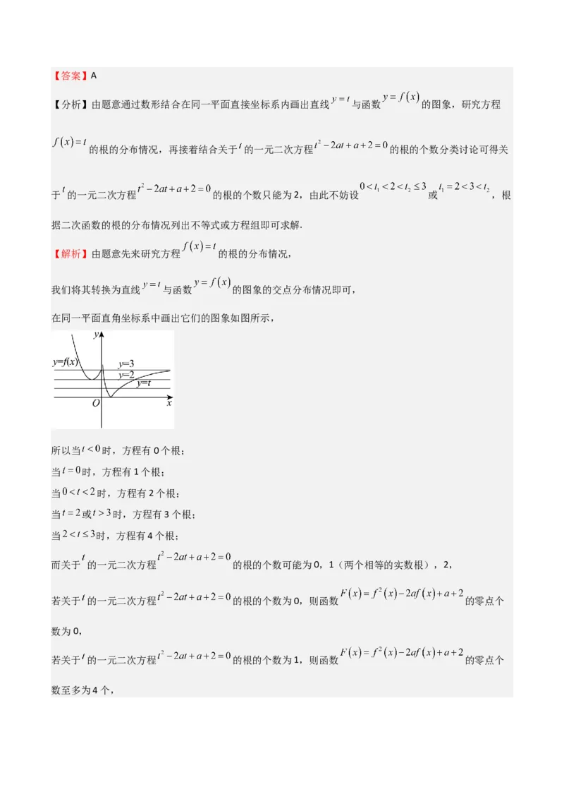高考仿真重难点训练03指对幂函数函数的应用（解析版）_2025年新高考资料_一轮复习_2025年高考数学一轮复习《重难点题型与知识梳理&bull;高分突破》（新高考专用）