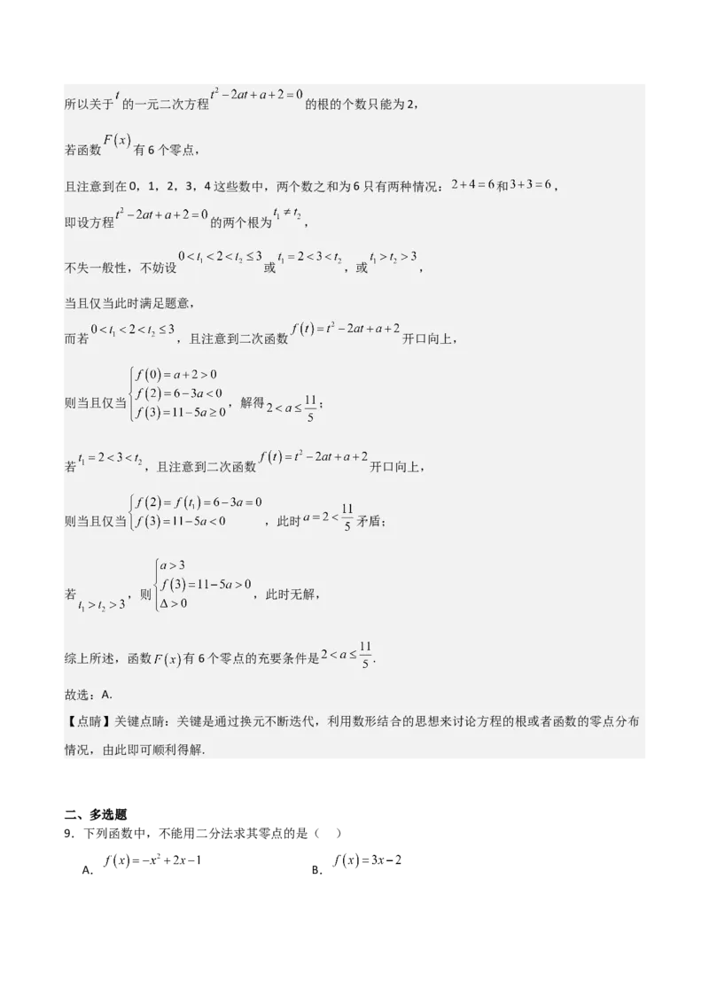 高考仿真重难点训练03指对幂函数函数的应用（解析版）_2025年新高考资料_一轮复习_2025年高考数学一轮复习《重难点题型与知识梳理&bull;高分突破》（新高考专用）