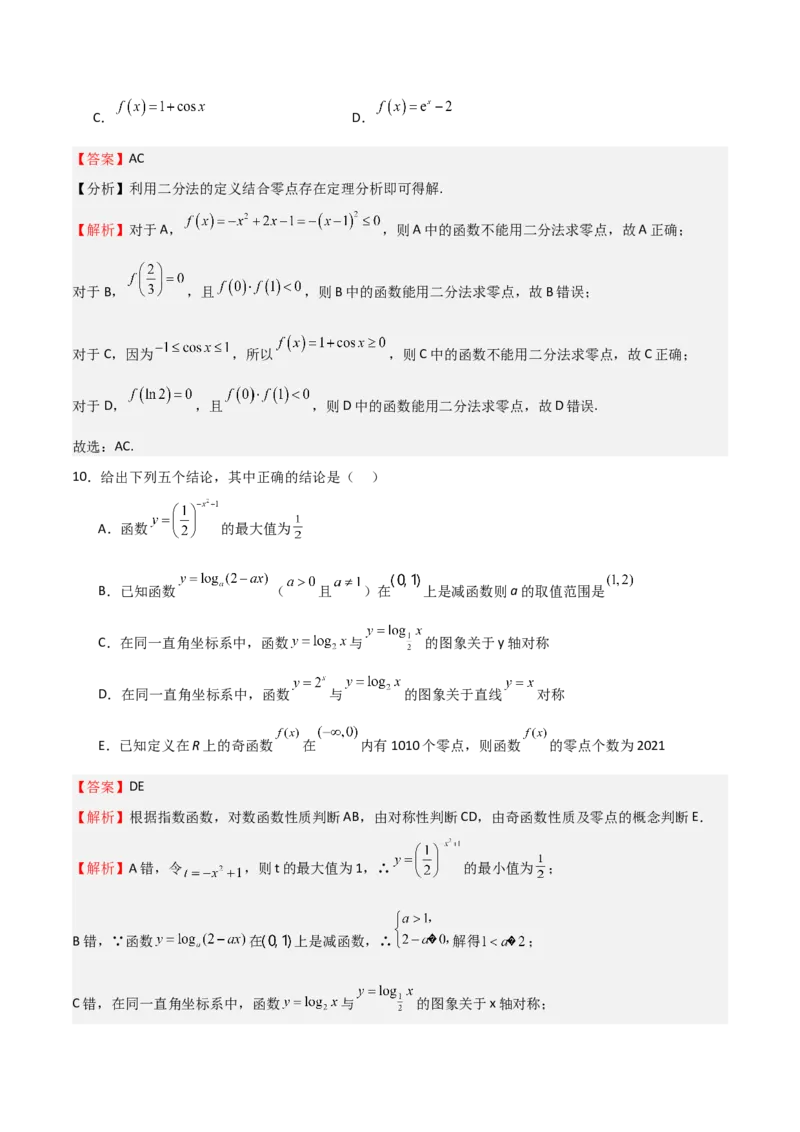 高考仿真重难点训练03指对幂函数函数的应用（解析版）_2025年新高考资料_一轮复习_2025年高考数学一轮复习《重难点题型与知识梳理&bull;高分突破》（新高考专用）