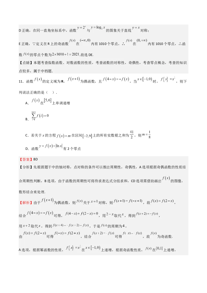 高考仿真重难点训练03指对幂函数函数的应用（解析版）_2025年新高考资料_一轮复习_2025年高考数学一轮复习《重难点题型与知识梳理&bull;高分突破》（新高考专用）