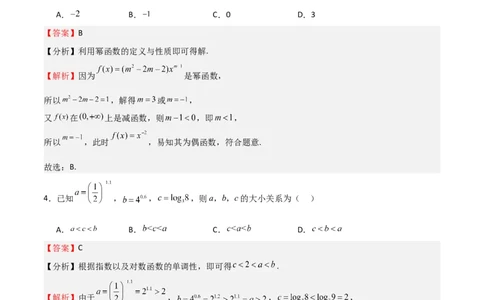 高考仿真重难点训练03指对幂函数函数的应用（解析版）_2025年新高考资料_一轮复习_2025年高考数学一轮复习《重难点题型与知识梳理&bull;高分突破》（新高考专用）