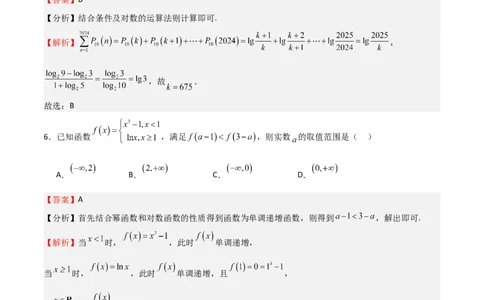 高考仿真重难点训练03指对幂函数函数的应用（解析版）_2025年新高考资料_一轮复习_2025年高考数学一轮复习《重难点题型与知识梳理&bull;高分突破》（新高考专用）