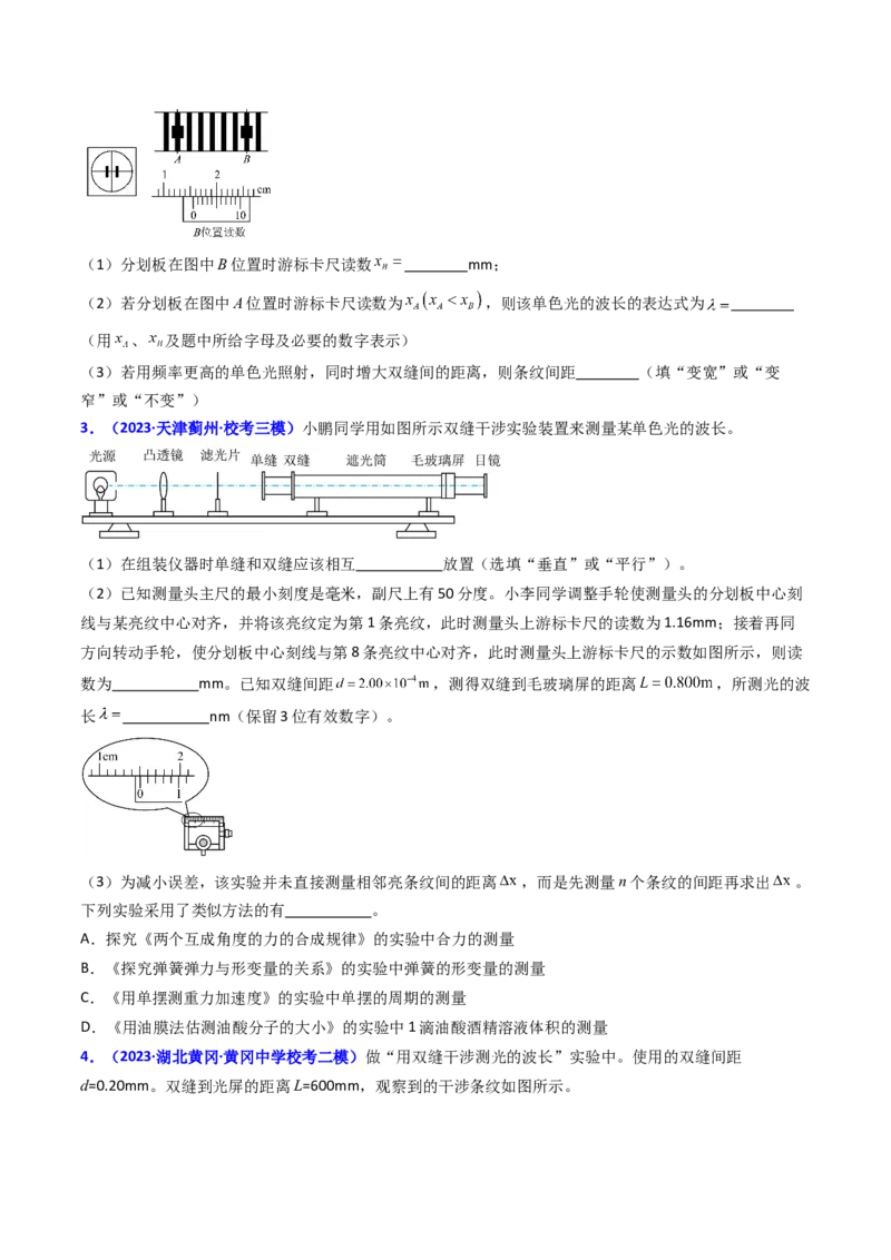 考点63实验十四用双缝干涉实验测量光的波长（原卷版）_04高考物理_新高考复习资料_2024新高考复习资料_一轮复习资料_完备战2024年高考物理一轮复习考点帮（新高考专用）