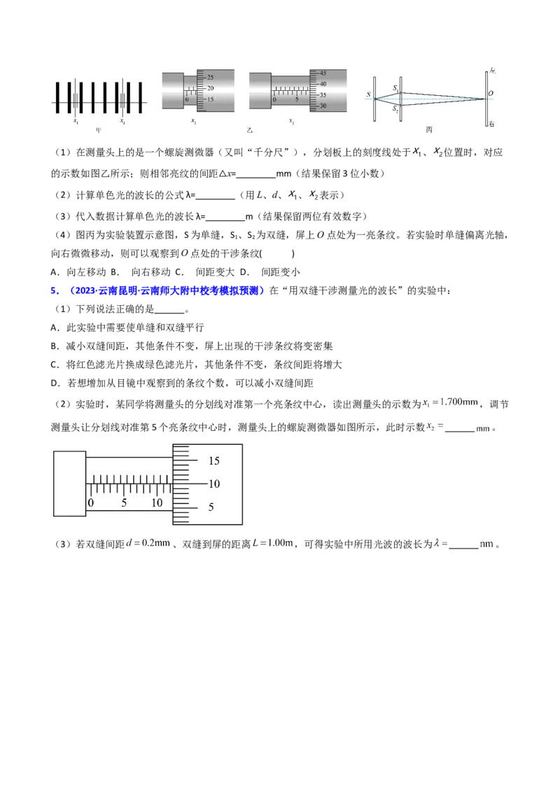 考点63实验十四用双缝干涉实验测量光的波长（原卷版）_04高考物理_新高考复习资料_2024新高考复习资料_一轮复习资料_完备战2024年高考物理一轮复习考点帮（新高考专用）