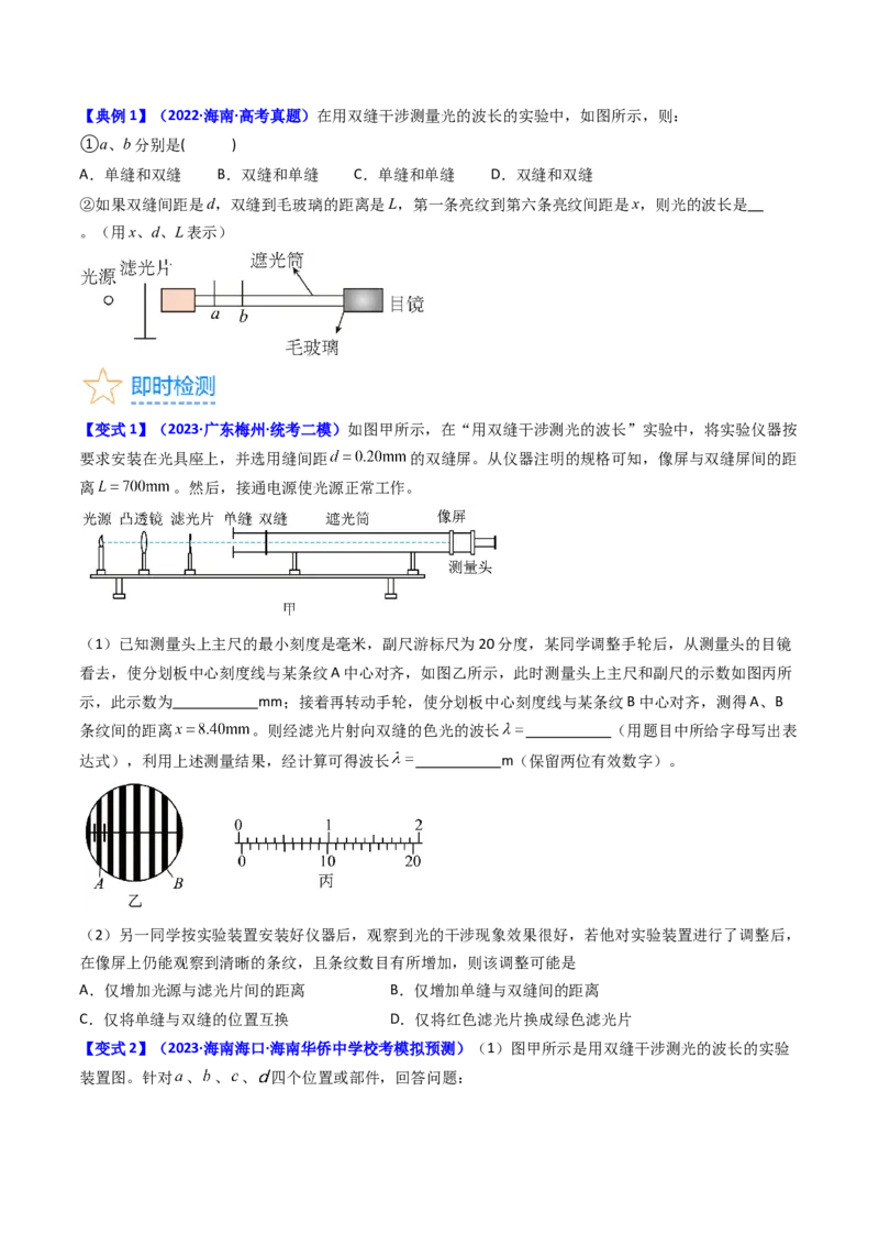 考点63实验十四用双缝干涉实验测量光的波长（原卷版）_04高考物理_新高考复习资料_2024新高考复习资料_一轮复习资料_完备战2024年高考物理一轮复习考点帮（新高考专用）
