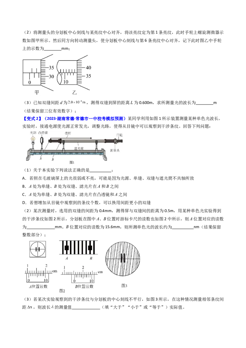 考点63实验十四用双缝干涉实验测量光的波长（原卷版）_04高考物理_新高考复习资料_2024新高考复习资料_一轮复习资料_完备战2024年高考物理一轮复习考点帮（新高考专用）