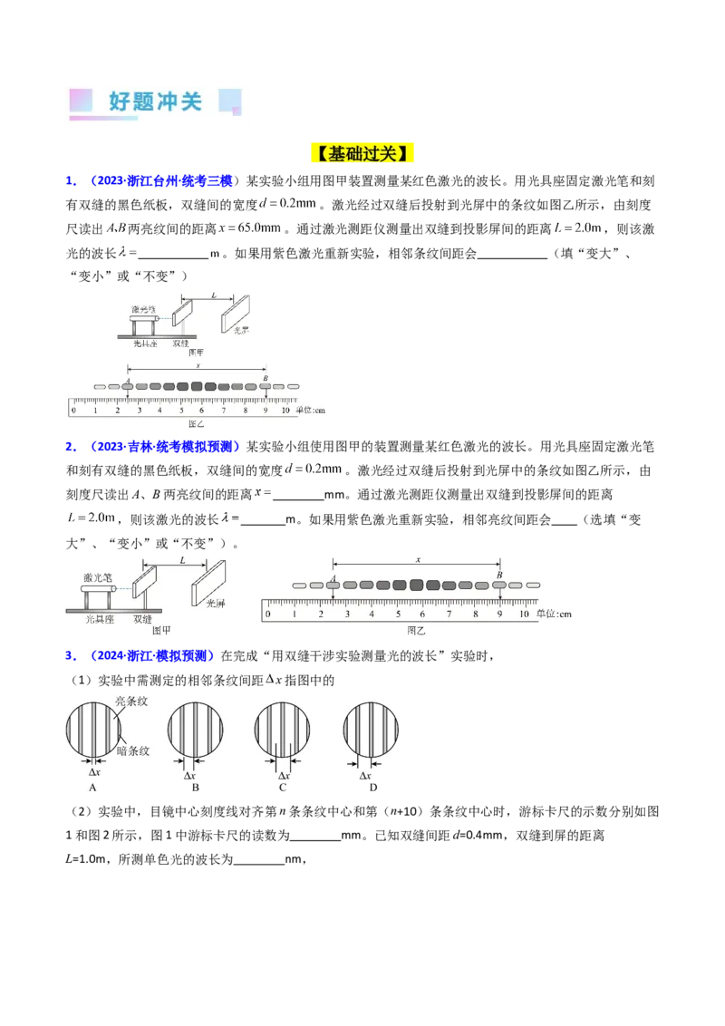 考点63实验十四用双缝干涉实验测量光的波长（原卷版）_04高考物理_新高考复习资料_2024新高考复习资料_一轮复习资料_完备战2024年高考物理一轮复习考点帮（新高考专用）