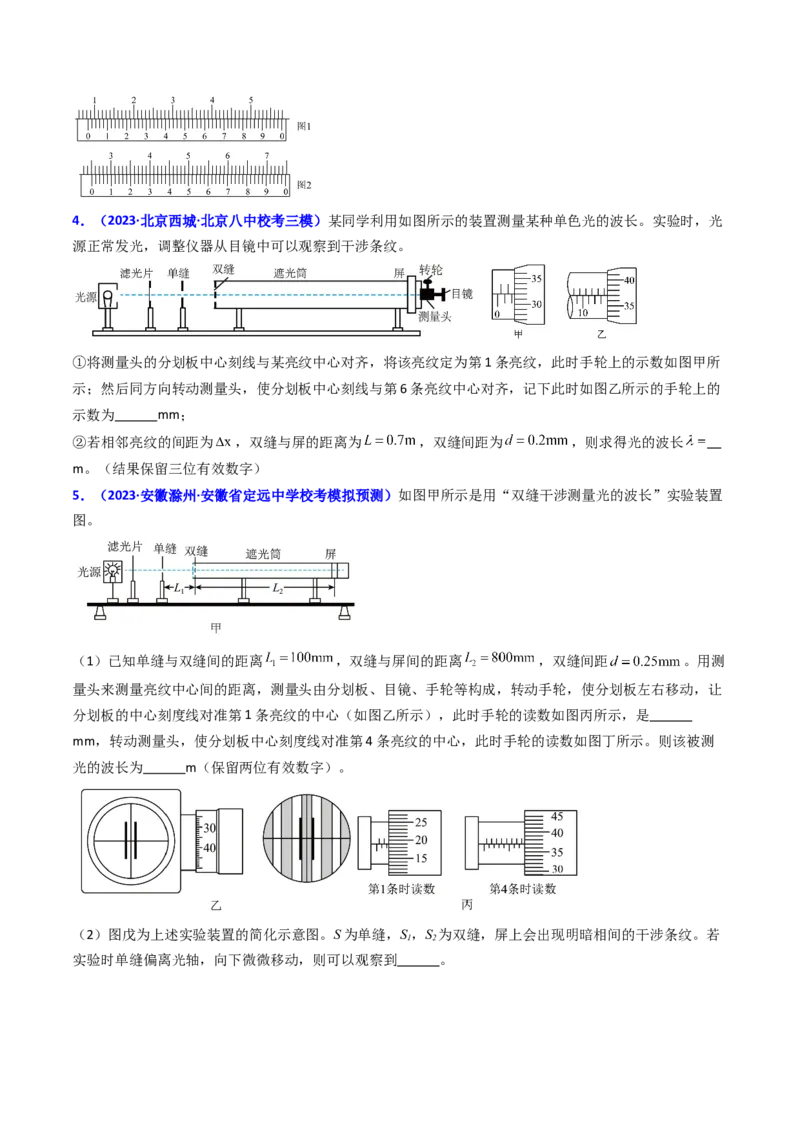 考点63实验十四用双缝干涉实验测量光的波长（原卷版）_04高考物理_新高考复习资料_2024新高考复习资料_一轮复习资料_完备战2024年高考物理一轮复习考点帮（新高考专用）