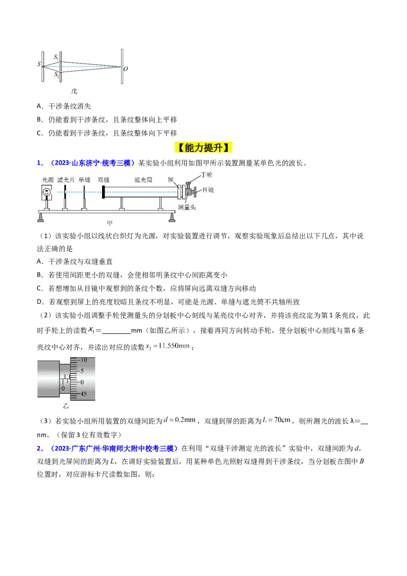 考点63实验十四用双缝干涉实验测量光的波长（原卷版）_04高考物理_新高考复习资料_2024新高考复习资料_一轮复习资料_完备战2024年高考物理一轮复习考点帮（新高考专用）