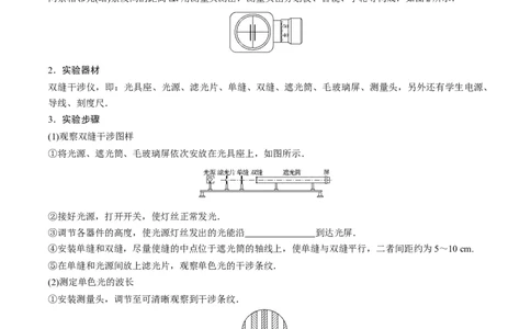 考点63实验十四用双缝干涉实验测量光的波长（原卷版）_04高考物理_新高考复习资料_2024新高考复习资料_一轮复习资料_完备战2024年高考物理一轮复习考点帮（新高考专用）