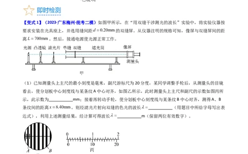 考点63实验十四用双缝干涉实验测量光的波长（原卷版）_04高考物理_新高考复习资料_2024新高考复习资料_一轮复习资料_完备战2024年高考物理一轮复习考点帮（新高考专用）