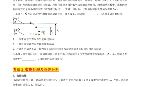 考点63实验十四用双缝干涉实验测量光的波长（原卷版）_04高考物理_新高考复习资料_2024新高考复习资料_一轮复习资料_完备战2024年高考物理一轮复习考点帮（新高考专用）