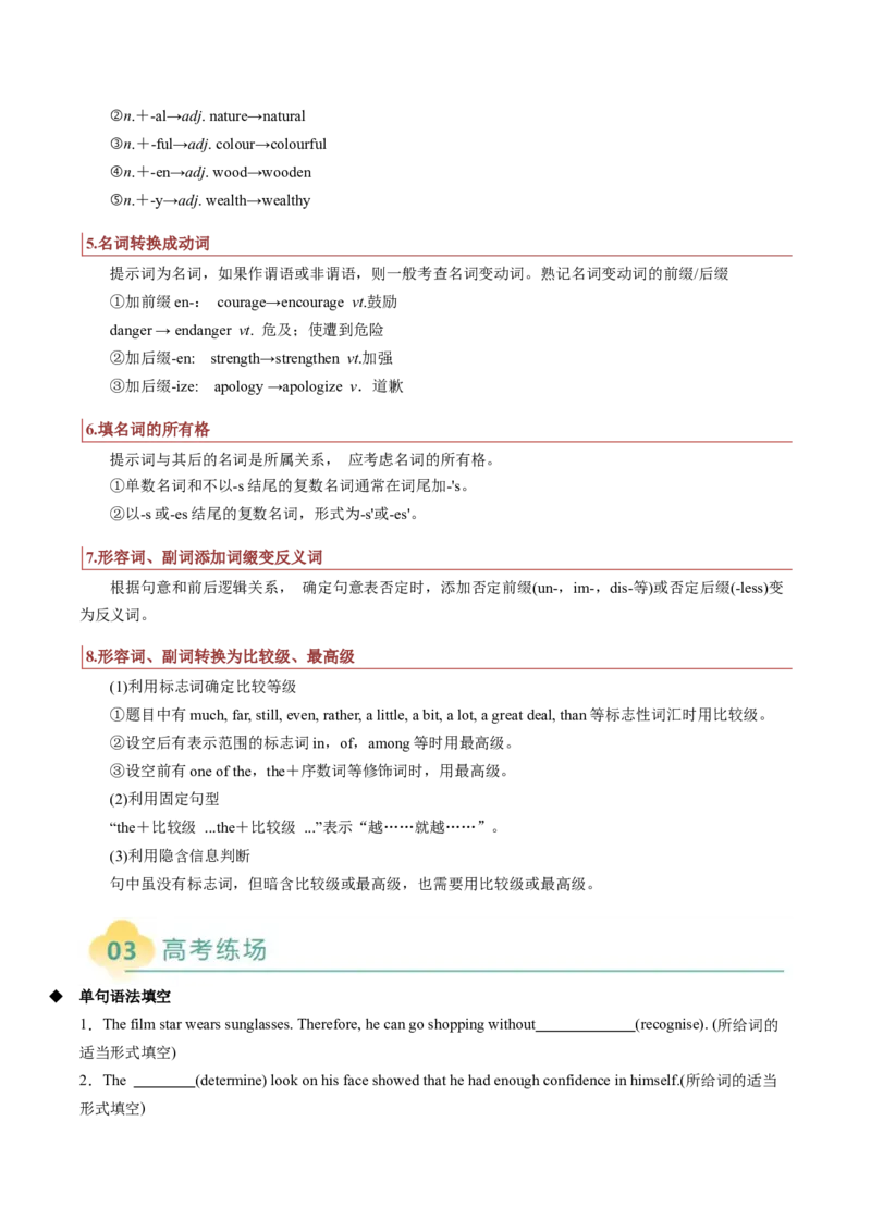 重难语法练06词形词性转化（原题版）_2025年新高考资料_二轮复习_01高考语文等多个文件_2025年高考英语二轮热点题型归纳与变式演练（新高考通用）_第四部分重点语法
