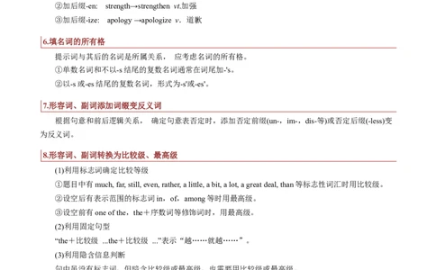 重难语法练06词形词性转化（原题版）_2025年新高考资料_二轮复习_01高考语文等多个文件_2025年高考英语二轮热点题型归纳与变式演练（新高考通用）_第四部分重点语法