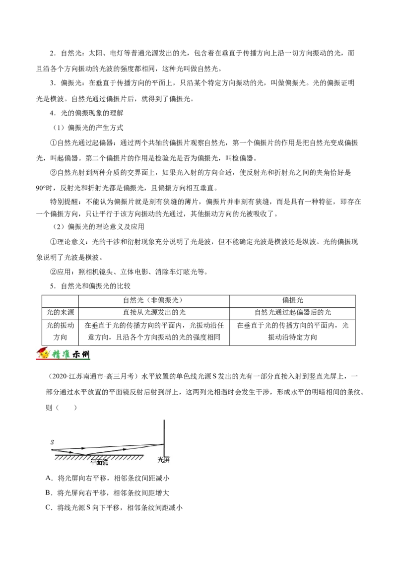 解密18光学（原卷版）-高频考点解密2021年高考物理二轮复习讲义+分层训练_04高考物理_新高考复习资料_2021年新高考资料_高频考点解密2021年高考物理二轮复习讲义+分层训练