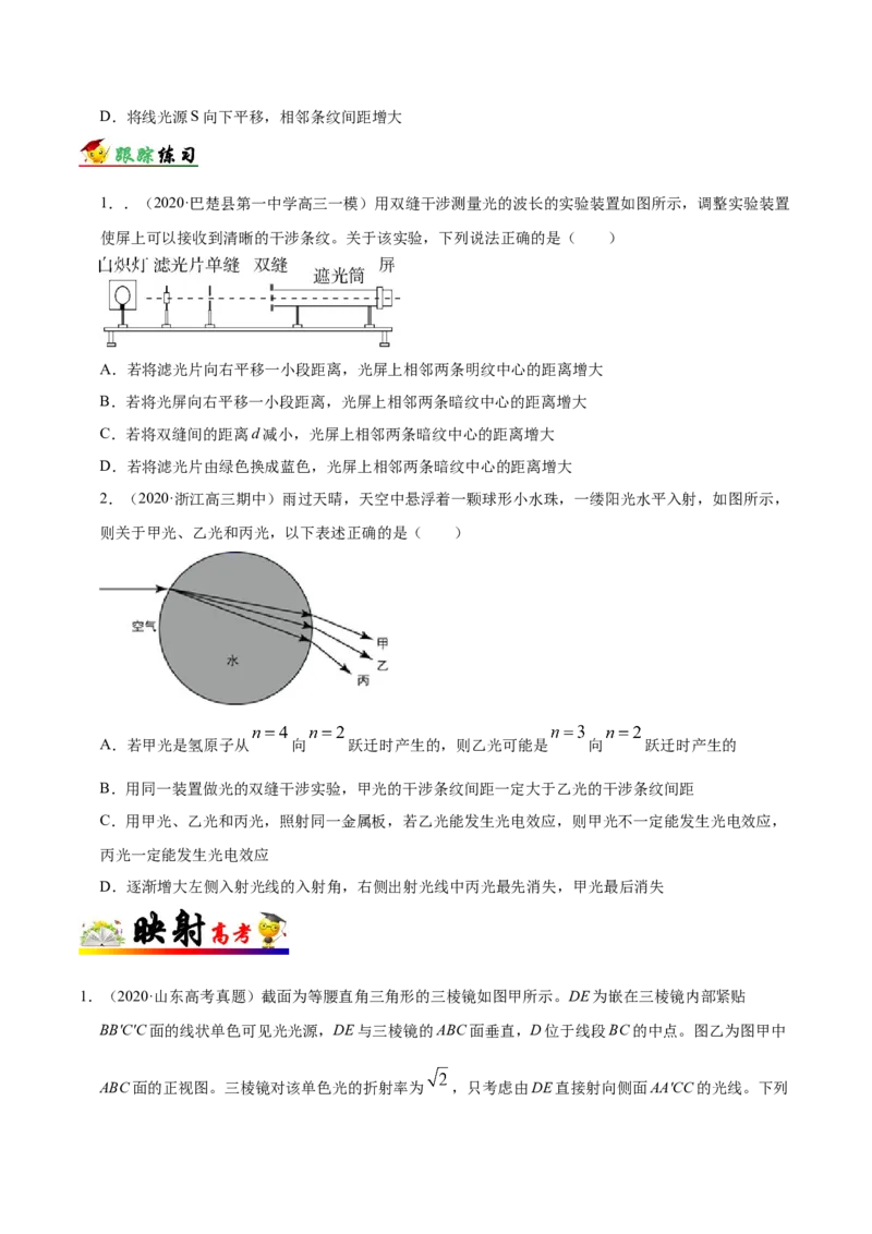 解密18光学（原卷版）-高频考点解密2021年高考物理二轮复习讲义+分层训练_04高考物理_新高考复习资料_2021年新高考资料_高频考点解密2021年高考物理二轮复习讲义+分层训练