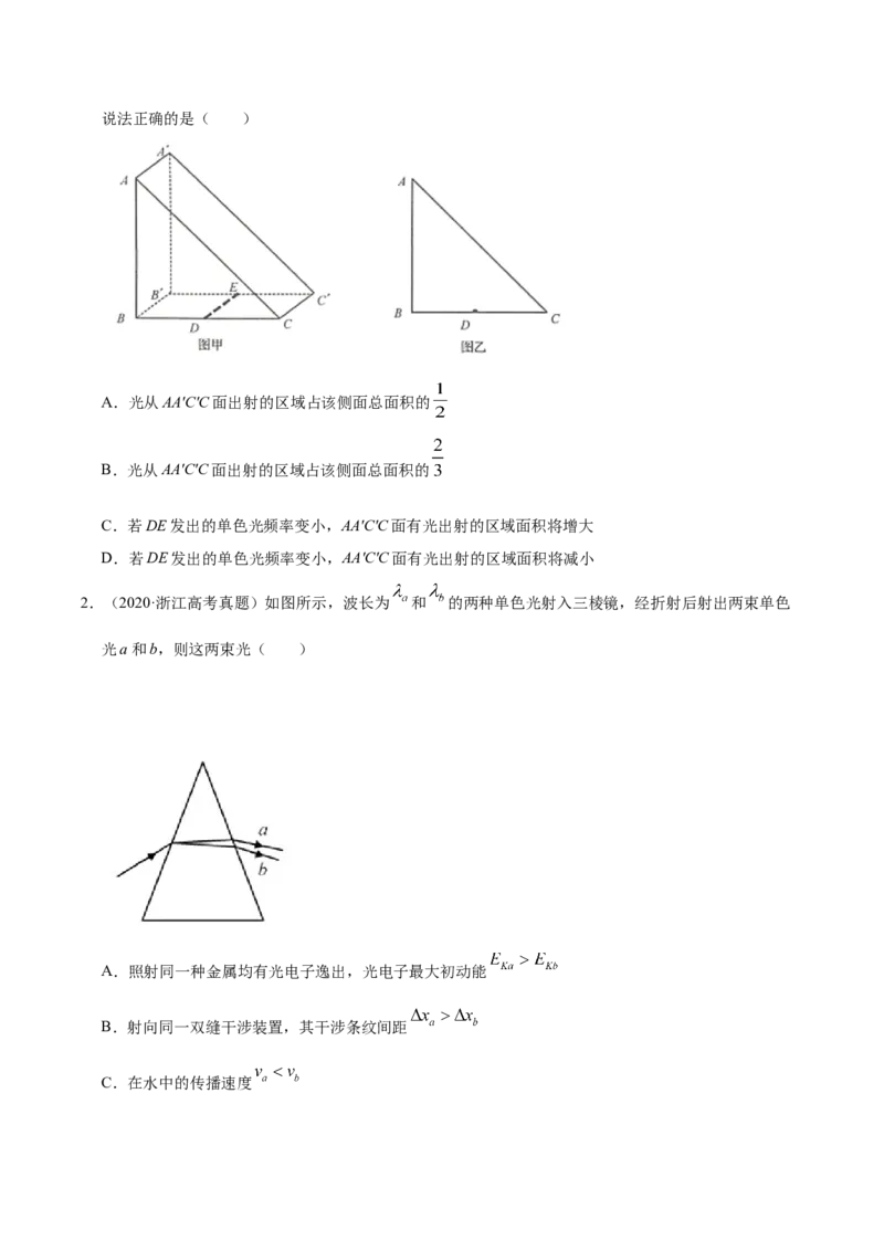 解密18光学（原卷版）-高频考点解密2021年高考物理二轮复习讲义+分层训练_04高考物理_新高考复习资料_2021年新高考资料_高频考点解密2021年高考物理二轮复习讲义+分层训练