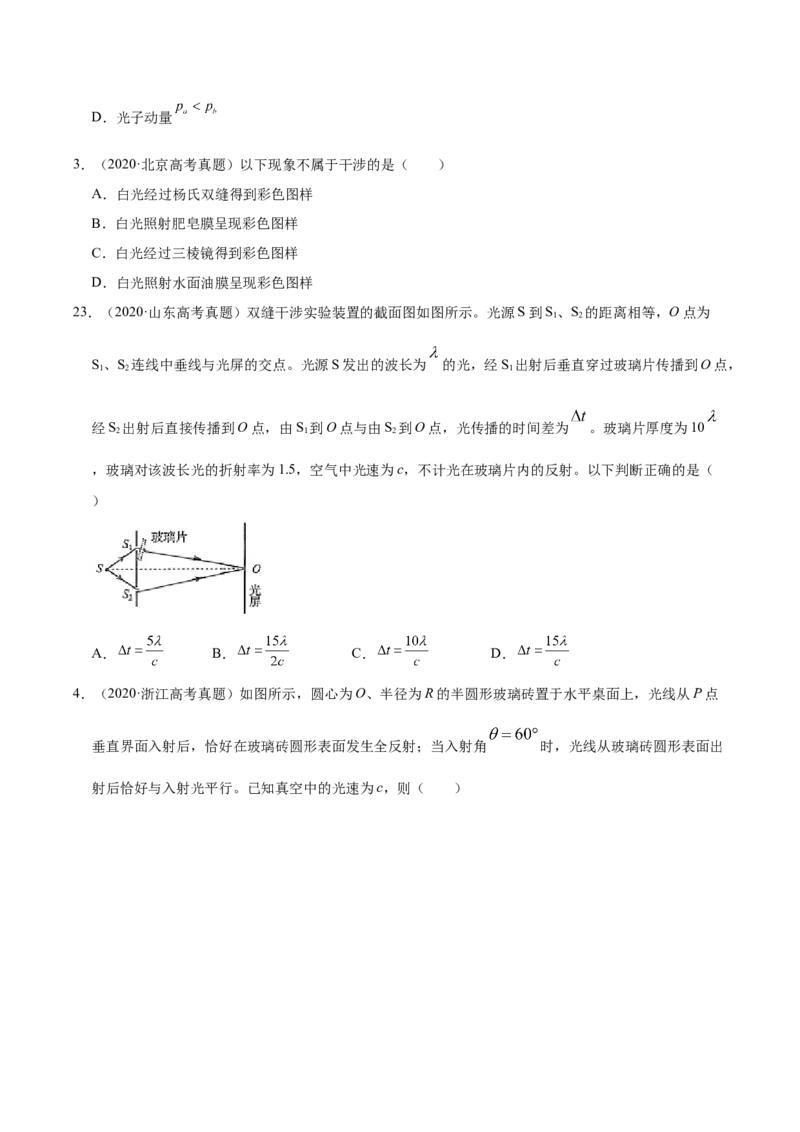 解密18光学（原卷版）-高频考点解密2021年高考物理二轮复习讲义+分层训练_04高考物理_新高考复习资料_2021年新高考资料_高频考点解密2021年高考物理二轮复习讲义+分层训练