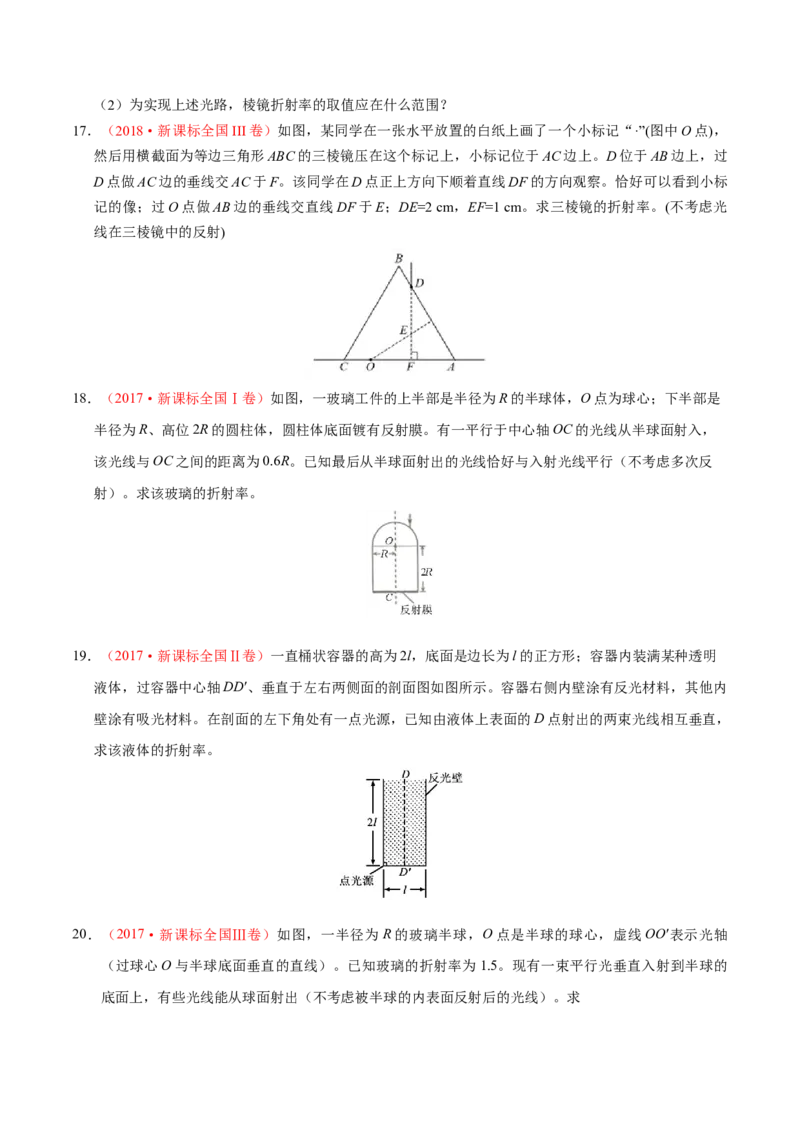 解密18光学（原卷版）-高频考点解密2021年高考物理二轮复习讲义+分层训练_04高考物理_新高考复习资料_2021年新高考资料_高频考点解密2021年高考物理二轮复习讲义+分层训练