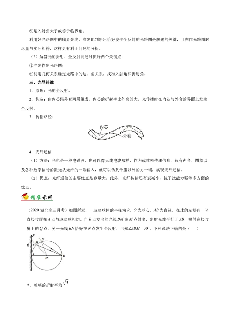 解密18光学（原卷版）-高频考点解密2021年高考物理二轮复习讲义+分层训练_04高考物理_新高考复习资料_2021年新高考资料_高频考点解密2021年高考物理二轮复习讲义+分层训练