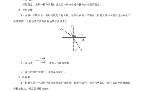 解密18光学（原卷版）-高频考点解密2021年高考物理二轮复习讲义+分层训练_04高考物理_新高考复习资料_2021年新高考资料_高频考点解密2021年高考物理二轮复习讲义+分层训练
