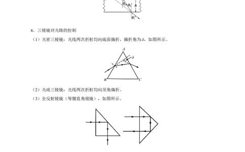 解密18光学（原卷版）-高频考点解密2021年高考物理二轮复习讲义+分层训练_04高考物理_新高考复习资料_2021年新高考资料_高频考点解密2021年高考物理二轮复习讲义+分层训练