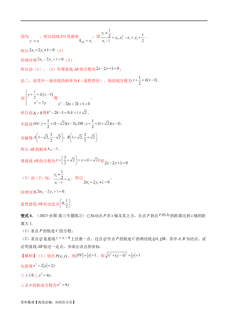 重难点突破14阿基米德三角形（七大题型）（解析版）_02高考数学_新高考复习资料_2024年新高考资料_一轮复习资料_完2024年高考数学一轮复习讲练测(课件+讲义+练习)（新高考）