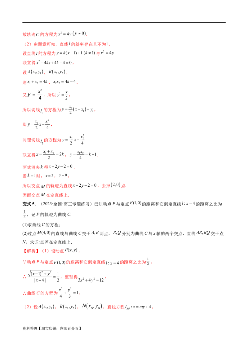 重难点突破14阿基米德三角形（七大题型）（解析版）_02高考数学_新高考复习资料_2024年新高考资料_一轮复习资料_完2024年高考数学一轮复习讲练测(课件+讲义+练习)（新高考）