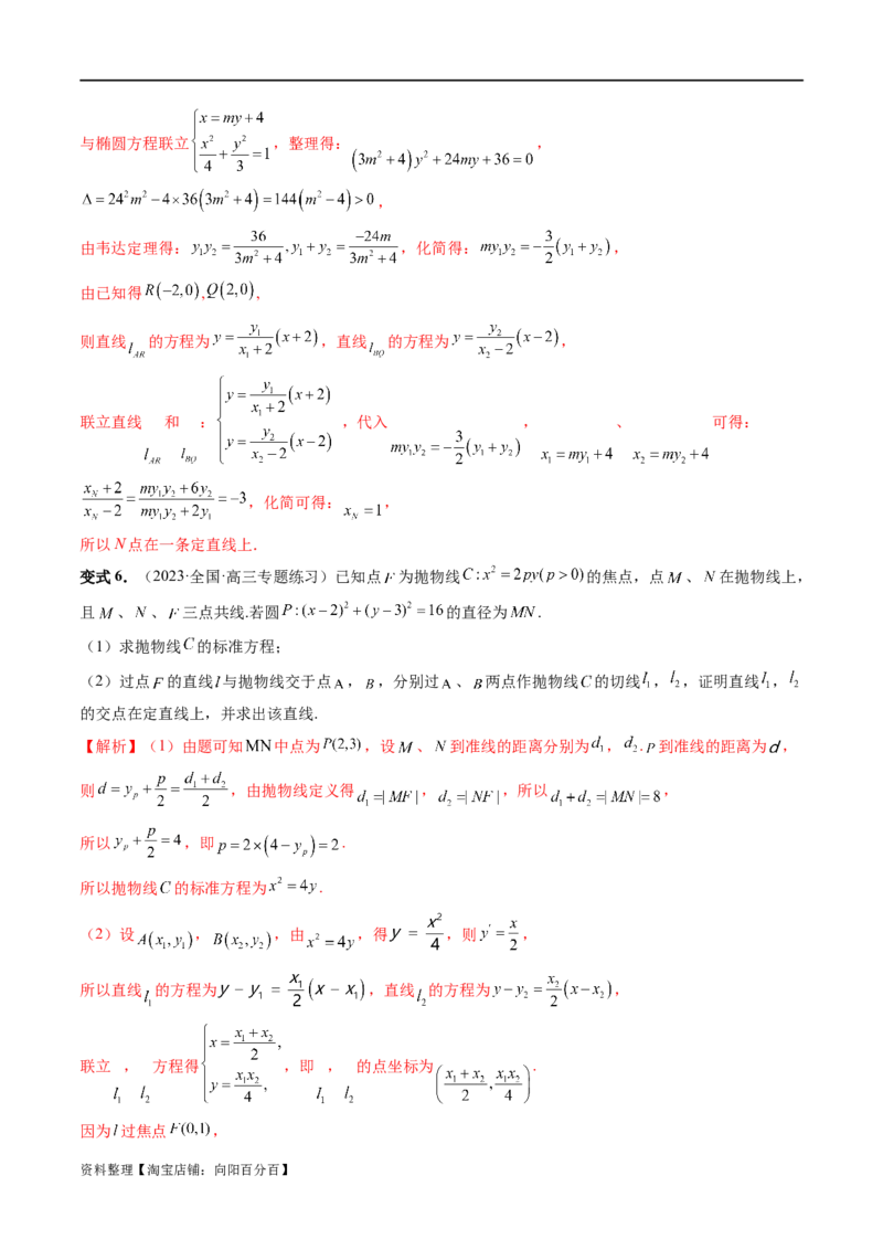 重难点突破14阿基米德三角形（七大题型）（解析版）_02高考数学_新高考复习资料_2024年新高考资料_一轮复习资料_完2024年高考数学一轮复习讲练测(课件+讲义+练习)（新高考）