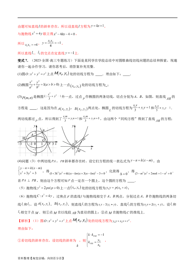 重难点突破14阿基米德三角形（七大题型）（解析版）_02高考数学_新高考复习资料_2024年新高考资料_一轮复习资料_完2024年高考数学一轮复习讲练测(课件+讲义+练习)（新高考）