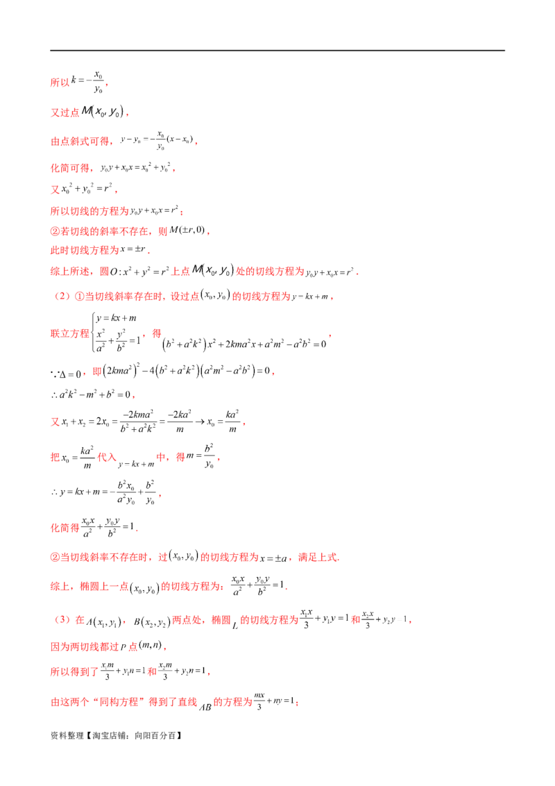 重难点突破14阿基米德三角形（七大题型）（解析版）_02高考数学_新高考复习资料_2024年新高考资料_一轮复习资料_完2024年高考数学一轮复习讲练测(课件+讲义+练习)（新高考）