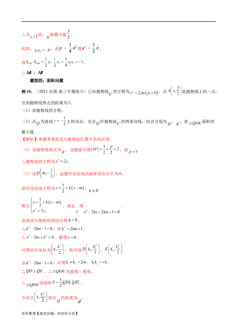 重难点突破14阿基米德三角形（七大题型）（解析版）_02高考数学_新高考复习资料_2024年新高考资料_一轮复习资料_完2024年高考数学一轮复习讲练测(课件+讲义+练习)（新高考）