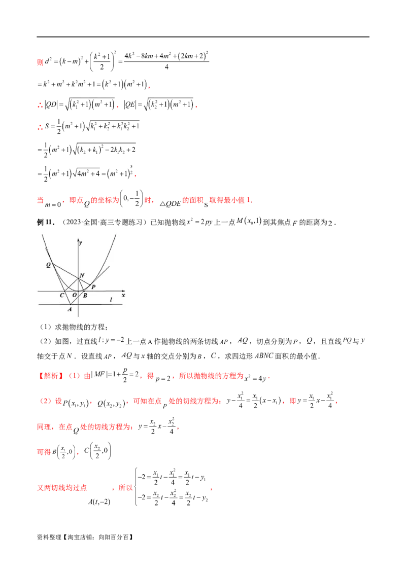 重难点突破14阿基米德三角形（七大题型）（解析版）_02高考数学_新高考复习资料_2024年新高考资料_一轮复习资料_完2024年高考数学一轮复习讲练测(课件+讲义+练习)（新高考）