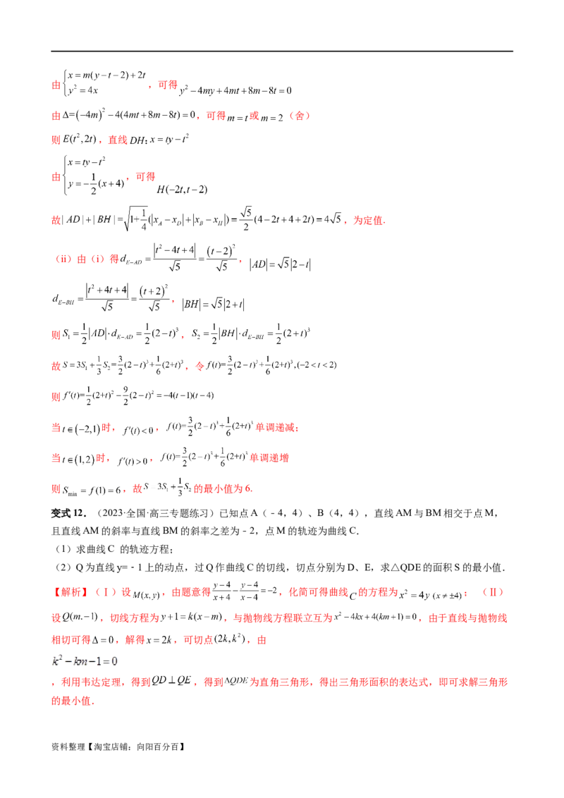重难点突破14阿基米德三角形（七大题型）（解析版）_02高考数学_新高考复习资料_2024年新高考资料_一轮复习资料_完2024年高考数学一轮复习讲练测(课件+讲义+练习)（新高考）