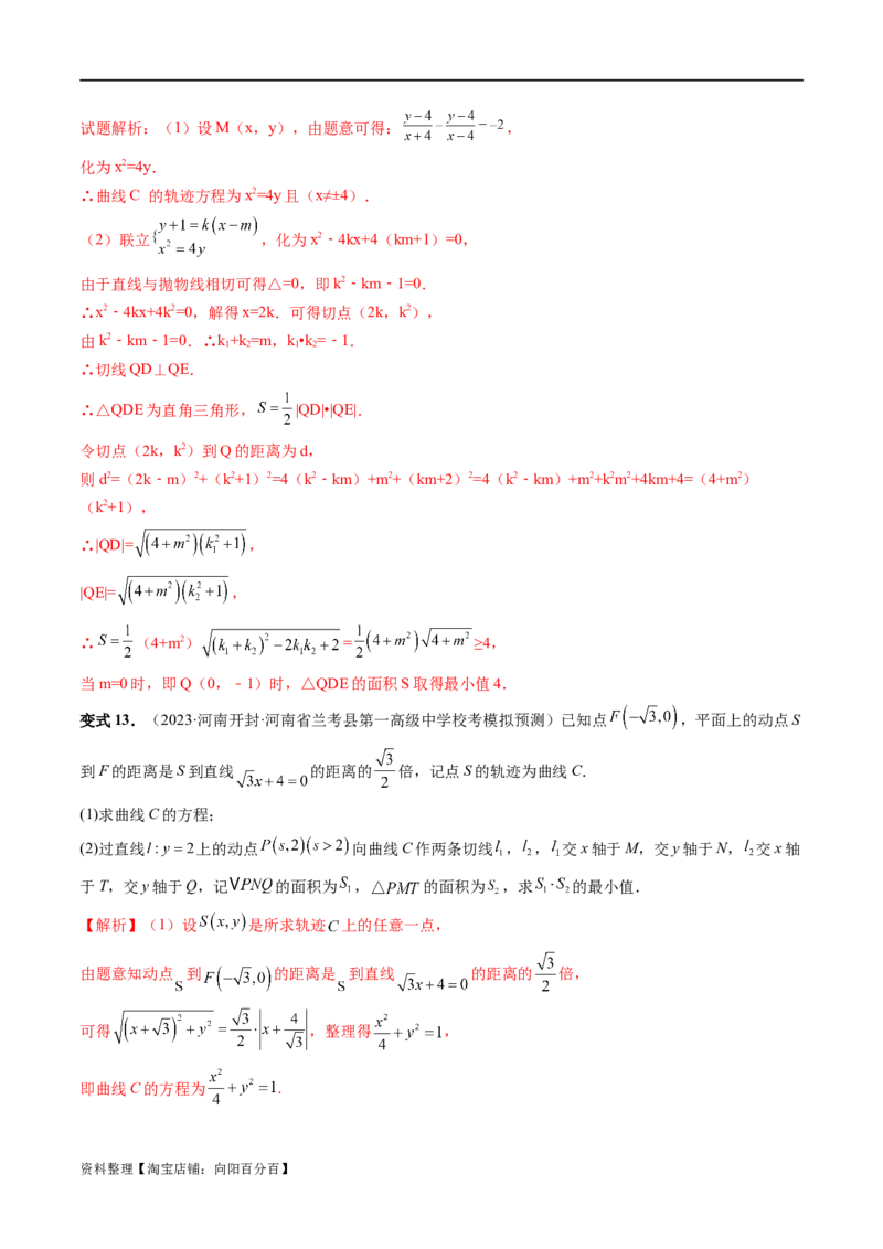 重难点突破14阿基米德三角形（七大题型）（解析版）_02高考数学_新高考复习资料_2024年新高考资料_一轮复习资料_完2024年高考数学一轮复习讲练测(课件+讲义+练习)（新高考）