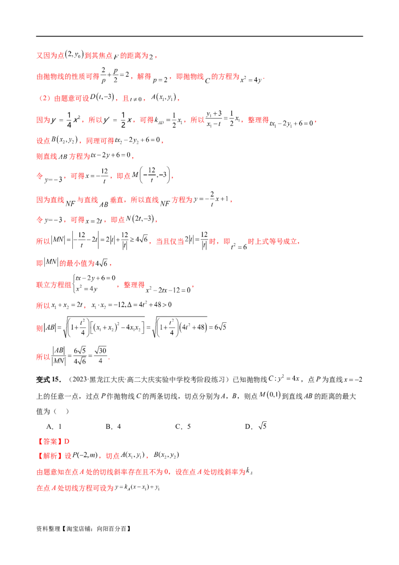 重难点突破14阿基米德三角形（七大题型）（解析版）_02高考数学_新高考复习资料_2024年新高考资料_一轮复习资料_完2024年高考数学一轮复习讲练测(课件+讲义+练习)（新高考）