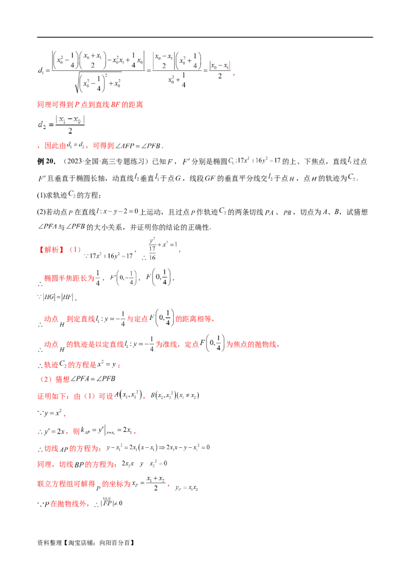 重难点突破14阿基米德三角形（七大题型）（解析版）_02高考数学_新高考复习资料_2024年新高考资料_一轮复习资料_完2024年高考数学一轮复习讲练测(课件+讲义+练习)（新高考）