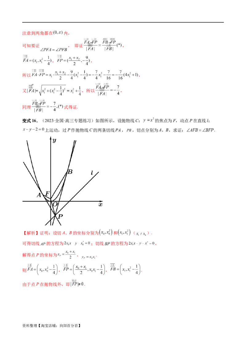 重难点突破14阿基米德三角形（七大题型）（解析版）_02高考数学_新高考复习资料_2024年新高考资料_一轮复习资料_完2024年高考数学一轮复习讲练测(课件+讲义+练习)（新高考）