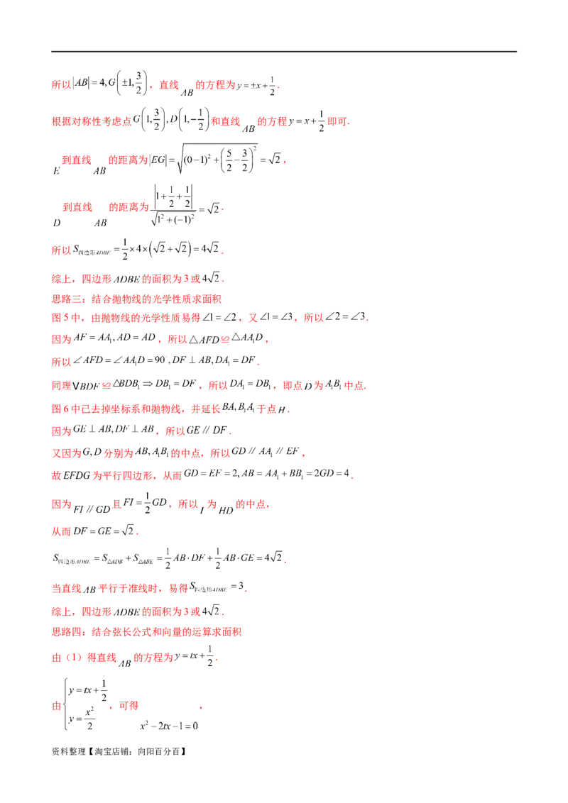 重难点突破14阿基米德三角形（七大题型）（解析版）_02高考数学_新高考复习资料_2024年新高考资料_一轮复习资料_完2024年高考数学一轮复习讲练测(课件+讲义+练习)（新高考）