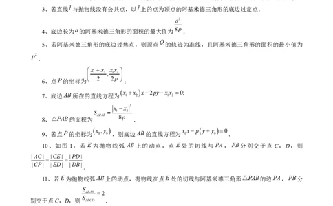 重难点突破14阿基米德三角形（七大题型）（解析版）_02高考数学_新高考复习资料_2024年新高考资料_一轮复习资料_完2024年高考数学一轮复习讲练测(课件+讲义+练习)（新高考）