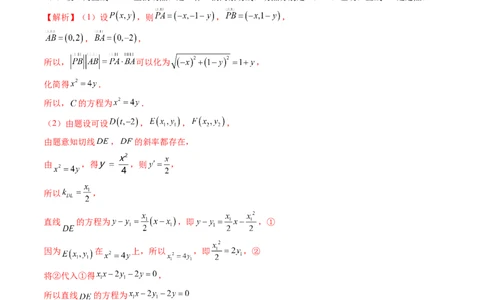 重难点突破14阿基米德三角形（七大题型）（解析版）_02高考数学_新高考复习资料_2024年新高考资料_一轮复习资料_完2024年高考数学一轮复习讲练测(课件+讲义+练习)（新高考）