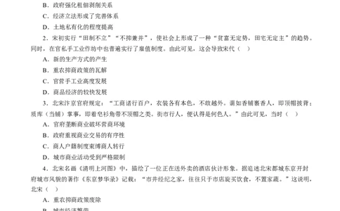 课时06辽宋夏金元的经济、社会和文化-2022年高考历史一轮复习小题多维练（新高考版）（原卷版）_07高考历史_新高考复习资料_2022年新高考复习资料