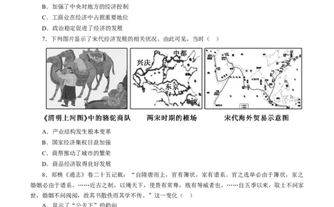 课时06辽宋夏金元的经济、社会和文化-2022年高考历史一轮复习小题多维练（新高考版）（原卷版）_07高考历史_新高考复习资料_2022年新高考复习资料
