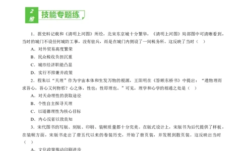 课时06辽宋夏金元的经济、社会和文化-2022年高考历史一轮复习小题多维练（新高考版）（原卷版）_07高考历史_新高考复习资料_2022年新高考复习资料