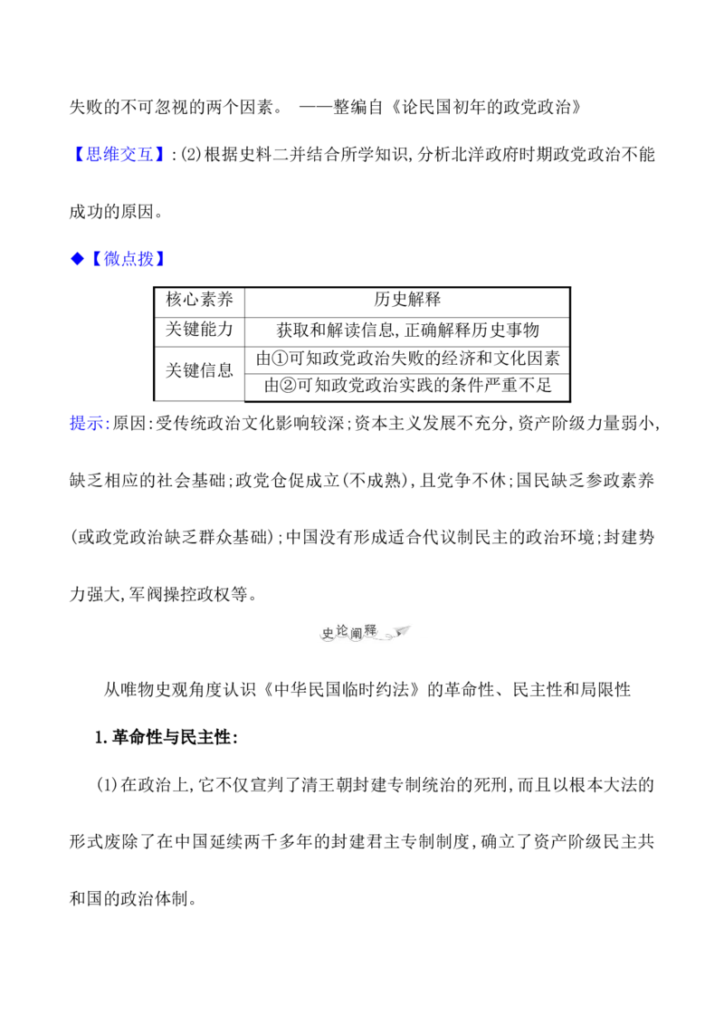 课题52中国近代至当代政治制度的演变教案_07高考历史_新高考复习资料_2022年新高考复习资料_2022届一轮复习讲练结合7.11更新_系列1_第二十单元政治制度